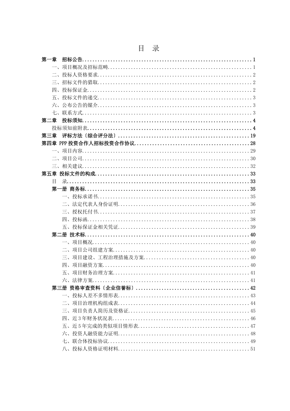 PPP招标文件范本-建设项目_第2页