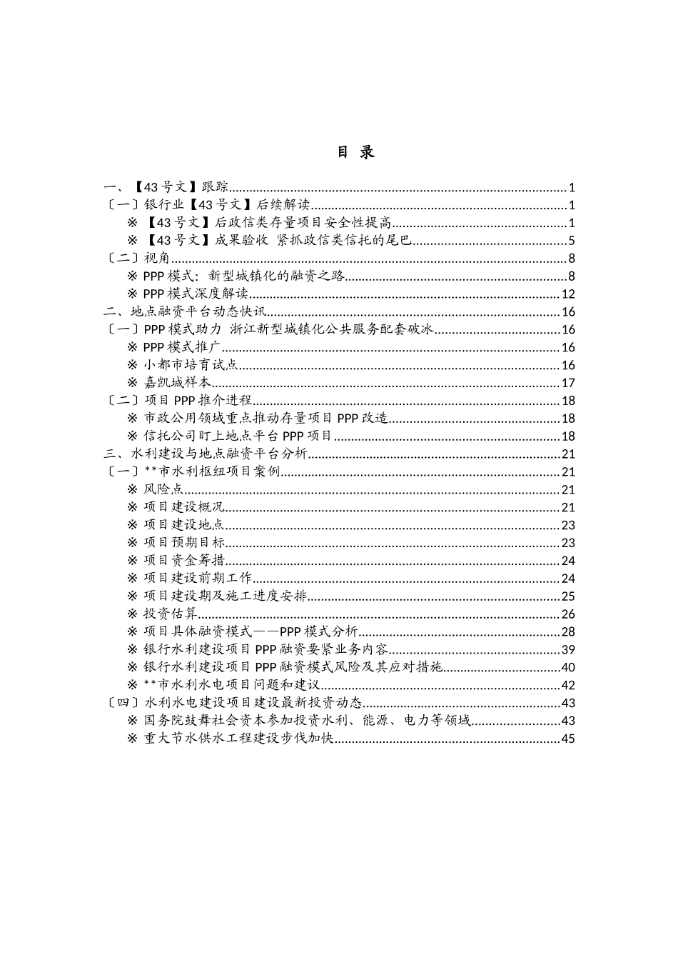 PPP融资操作实践与风险管理_第2页