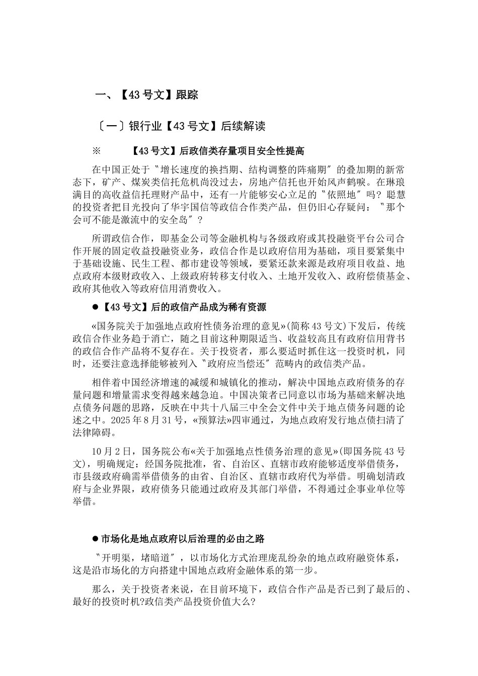 PPP融资操作实践与风险管理_第3页