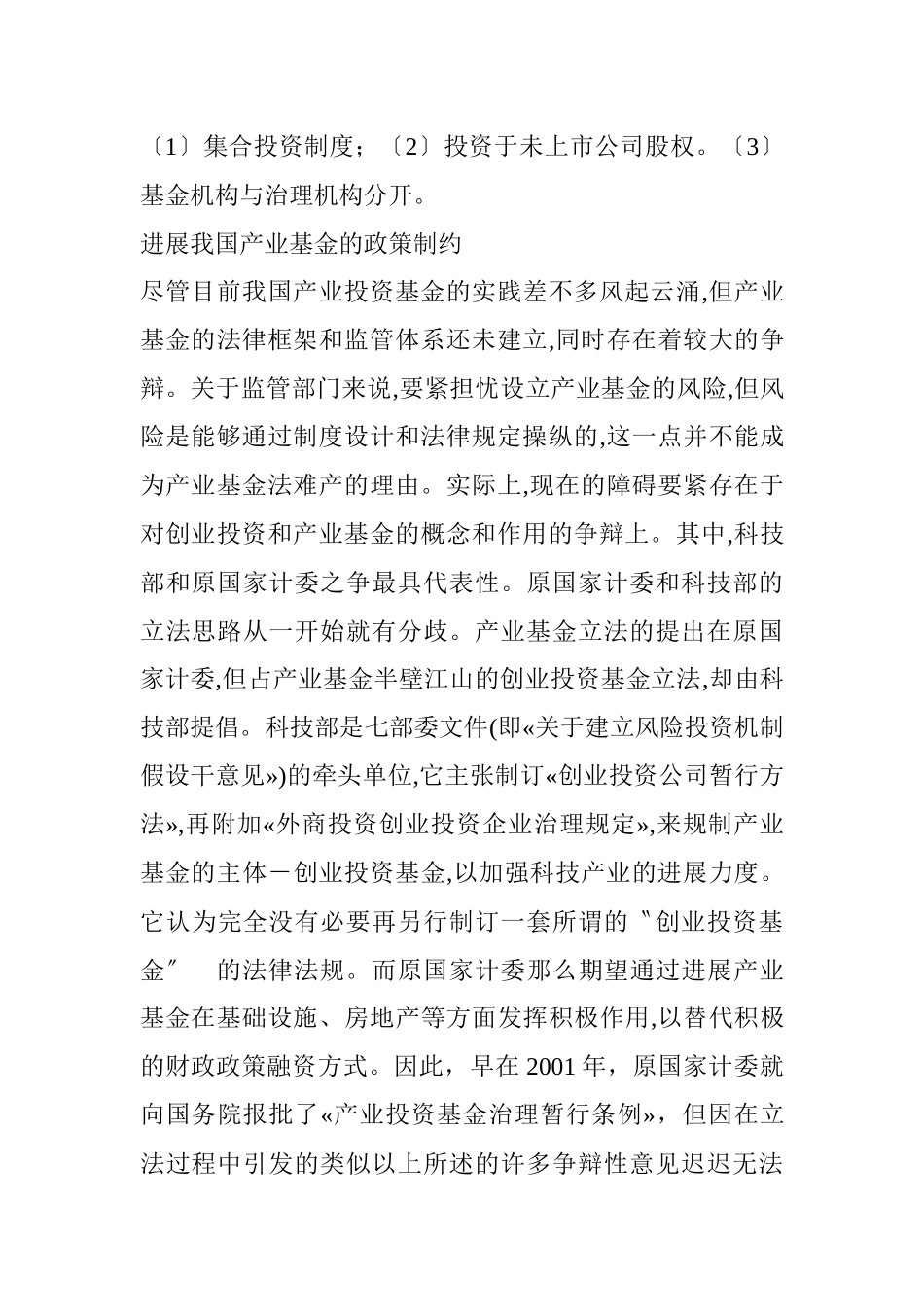 PPP模式下的产业投资基金边界区分和运作_第2页