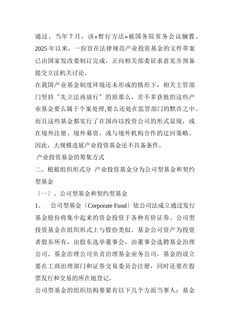 PPP模式下的产业投资基金边界区分和运作_第3页