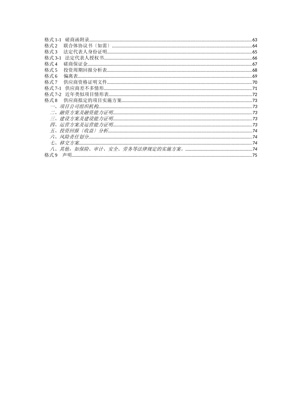PPP模式竞争性磋商文件示范文本_第3页