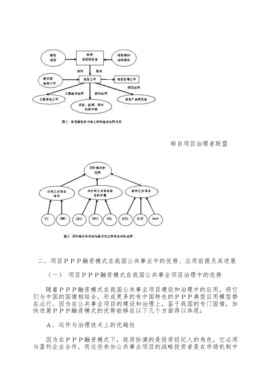 PPP模式在我国公共事业中的应用与发展_第3页