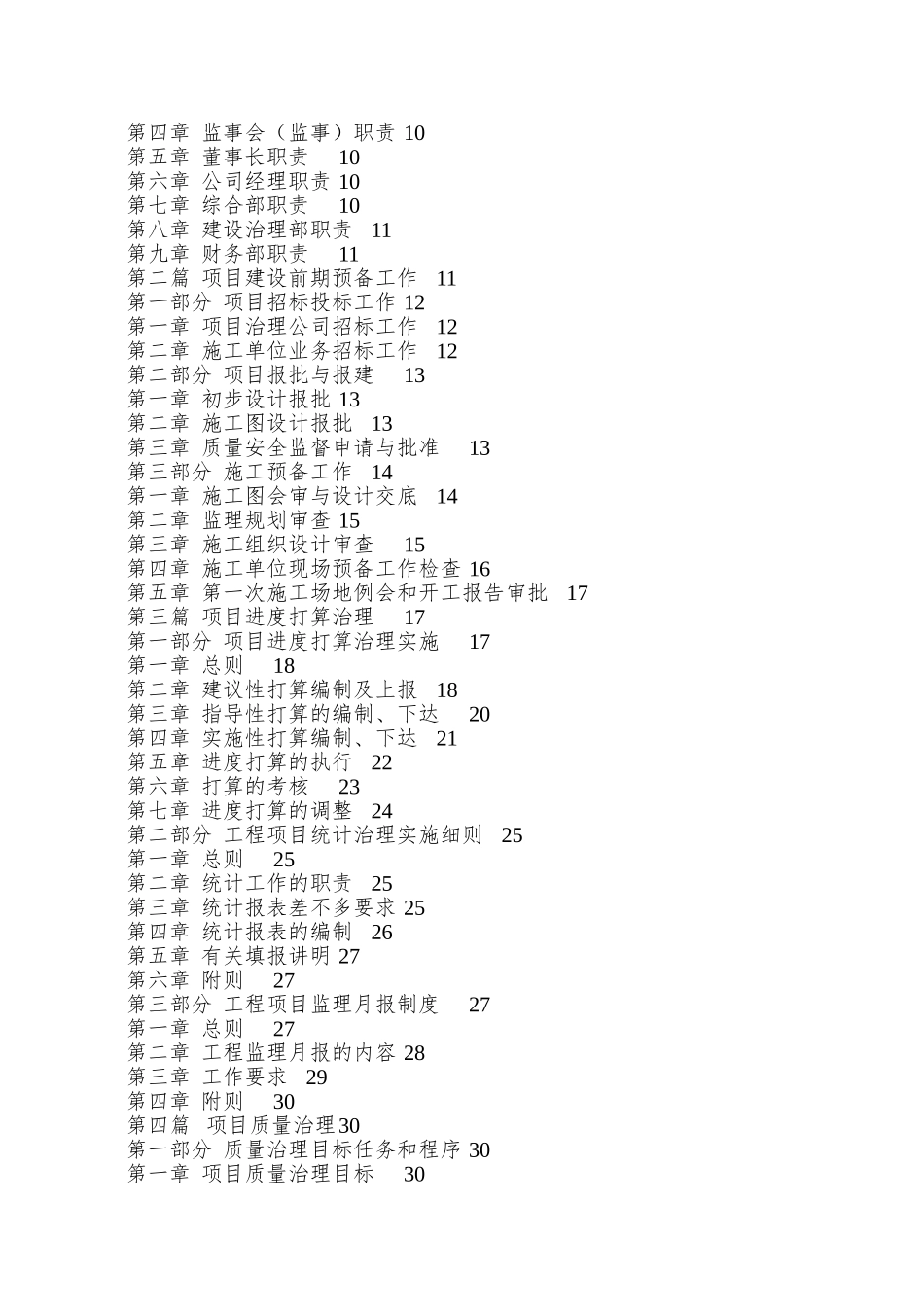 PPP融资模式公路工程项目管理制度与工作程序、方法_第2页