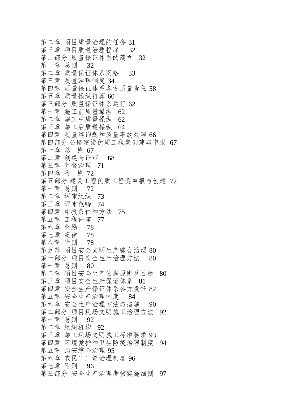 PPP融资模式公路工程项目管理制度与工作程序、方法_第3页