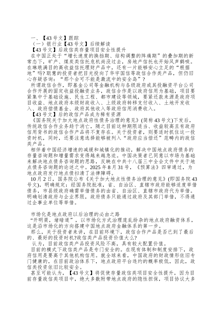 PPP融资操作实践与风险管理_第3页