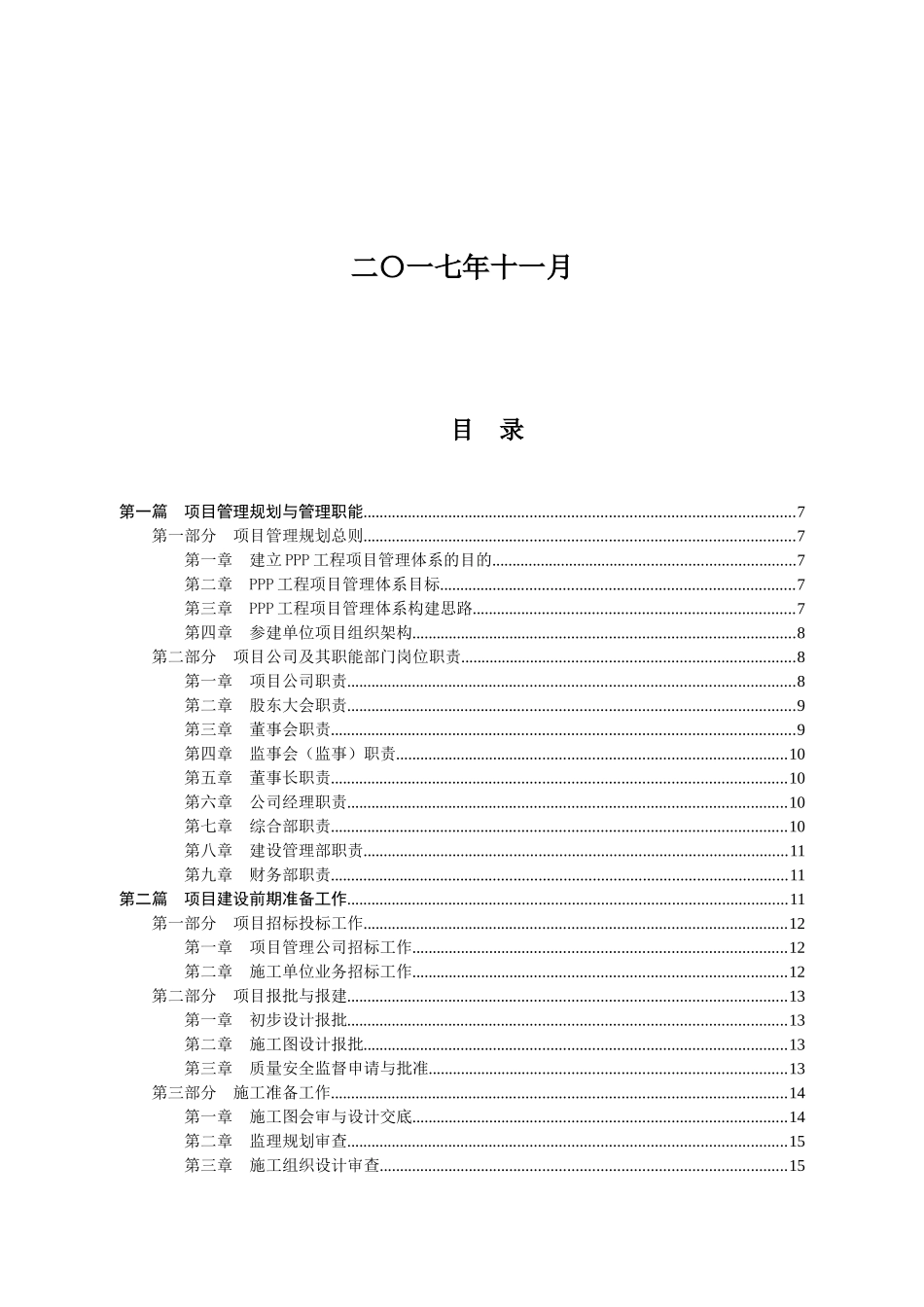 PPP融资模式公路工程项目管理制度与方法156页_第2页