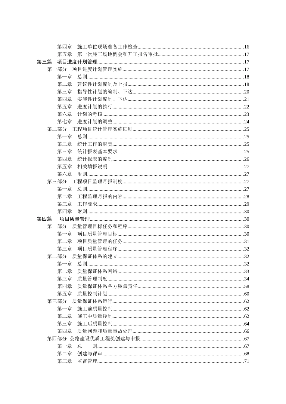 PPP融资模式公路工程项目管理制度与方法156页_第3页