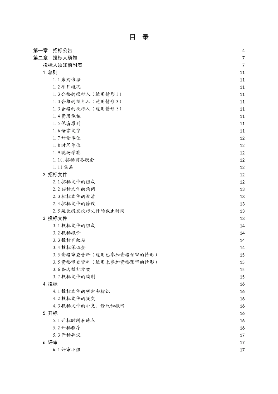 PPP项目公开招标文件_第2页