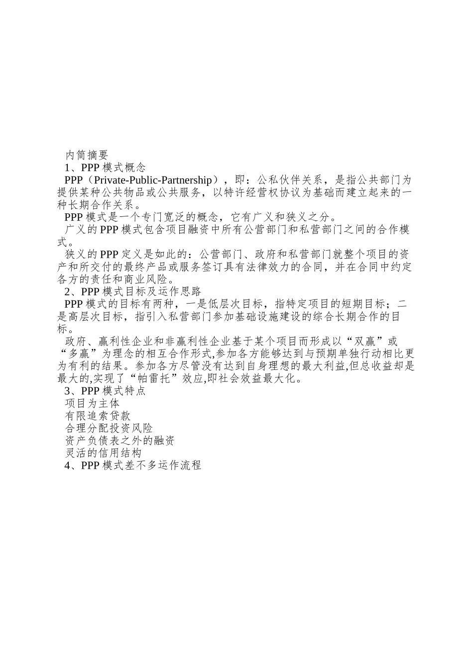 ppp融资模式学习笔记_第2页