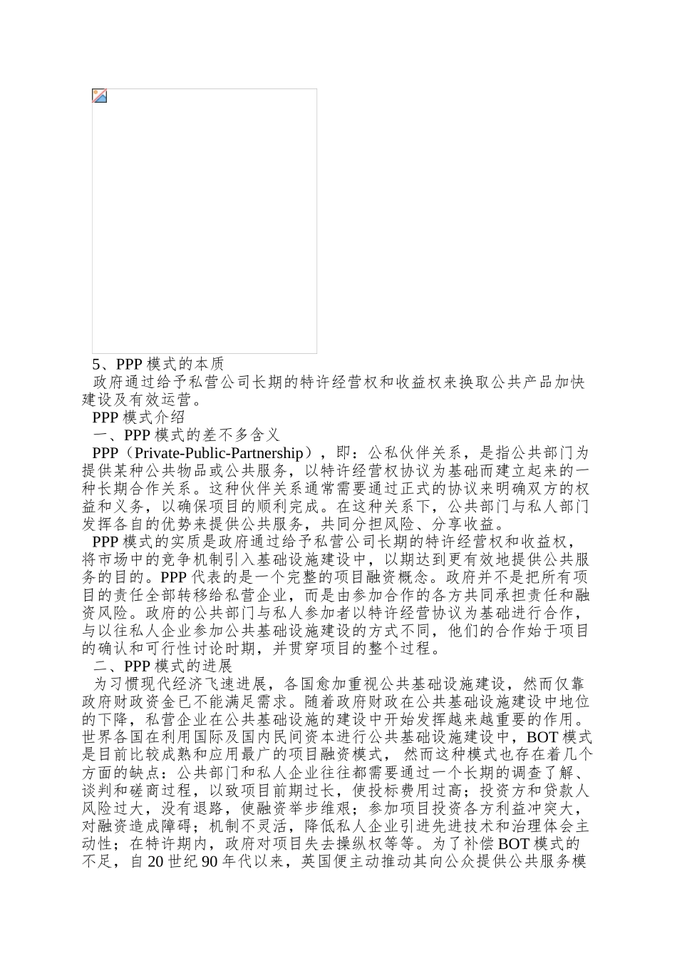 ppp融资模式学习笔记_第3页