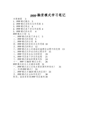 ppp融资模式学习笔记