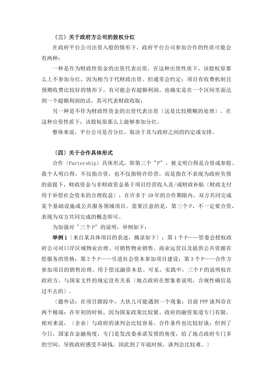 PPP项目实务操作交流教材_第2页