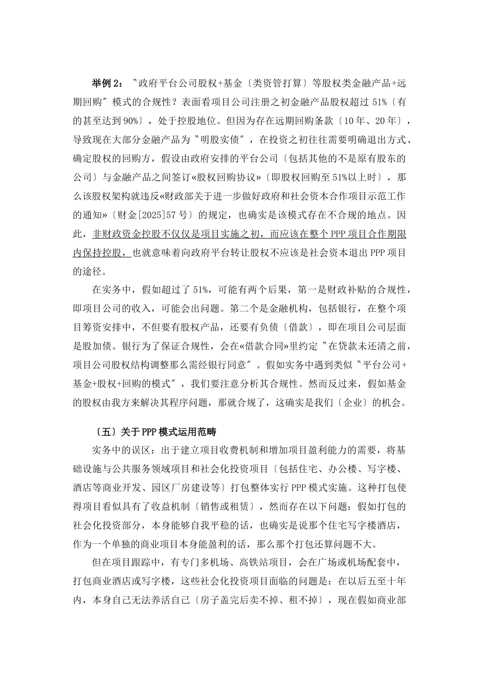 PPP项目实务操作交流教材_第3页