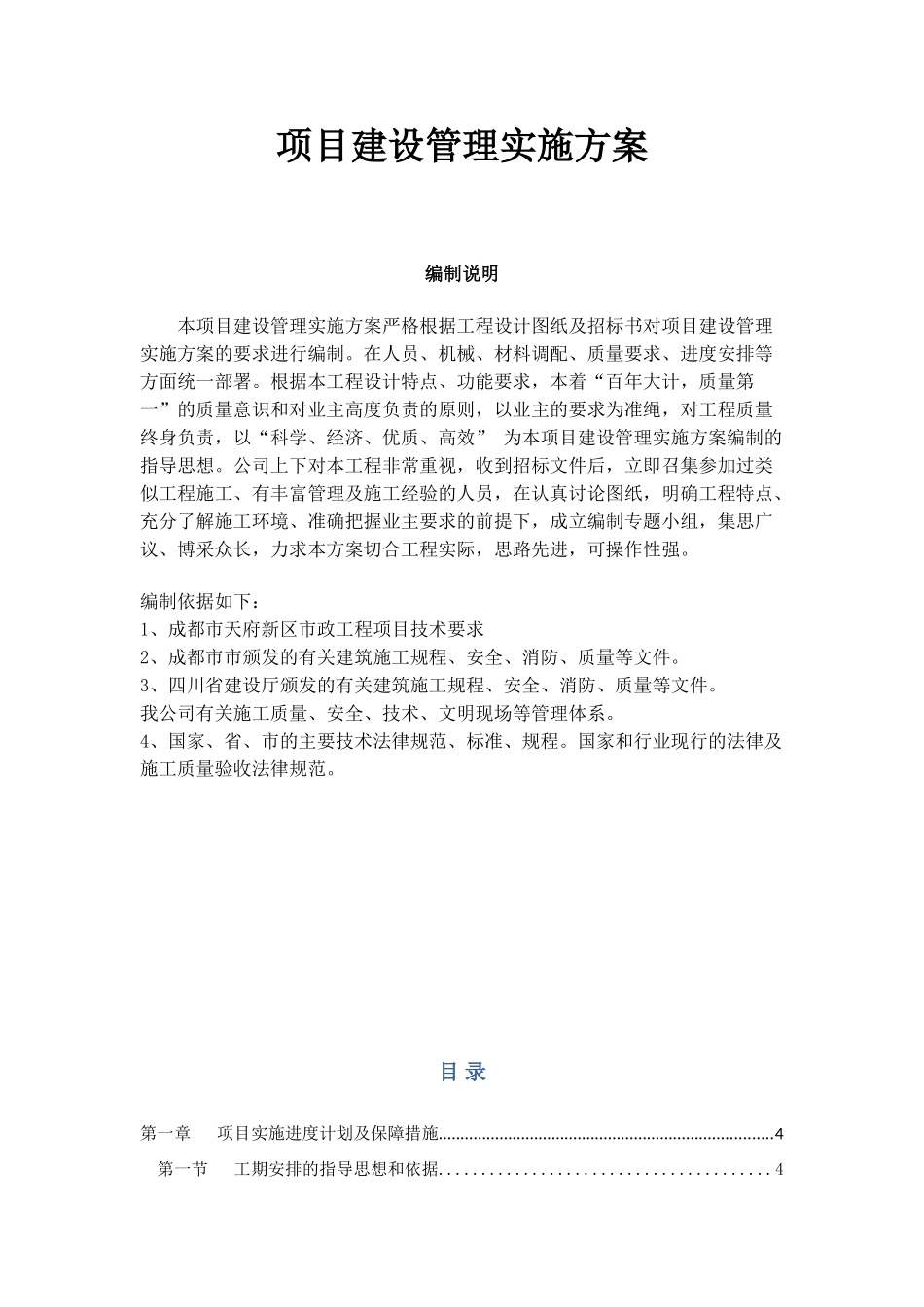 PPP项目建设管理实施方案_第2页