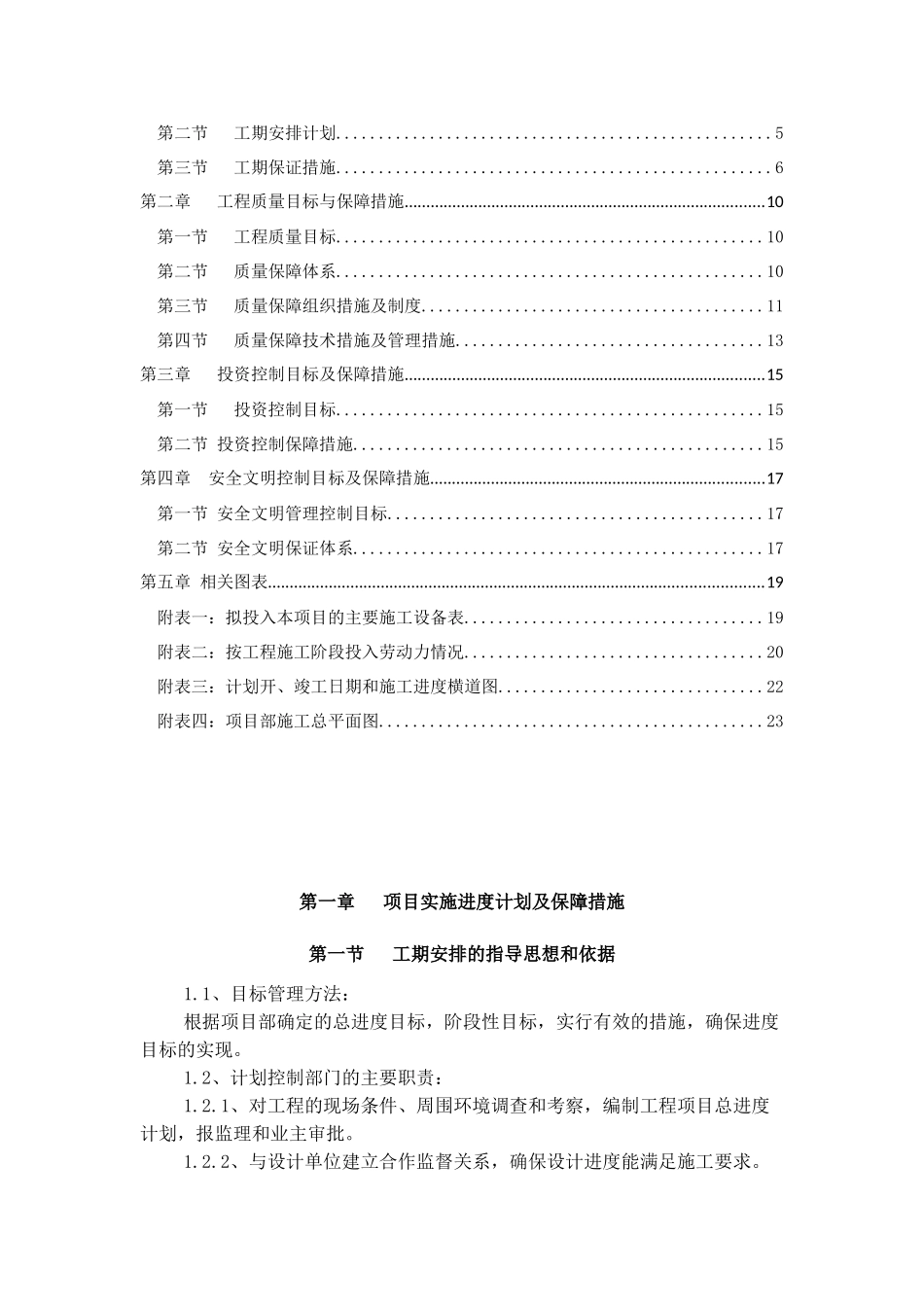PPP项目建设管理实施方案_第3页