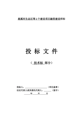 PPP项目建设管理实施方案