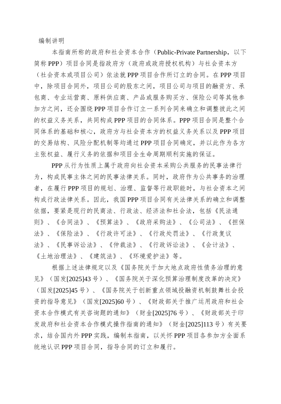PPP项目合同指南word精排_第2页