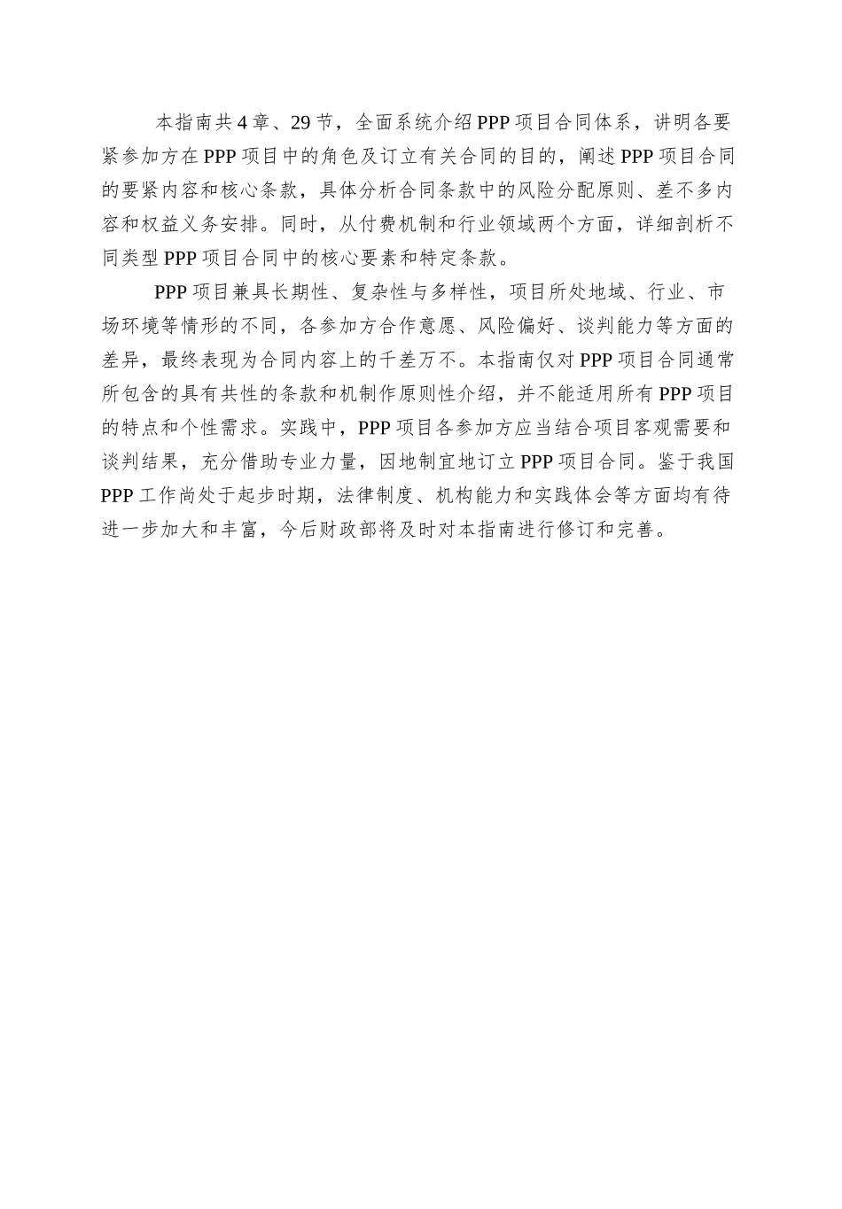 PPP项目合同指南word精排_第3页