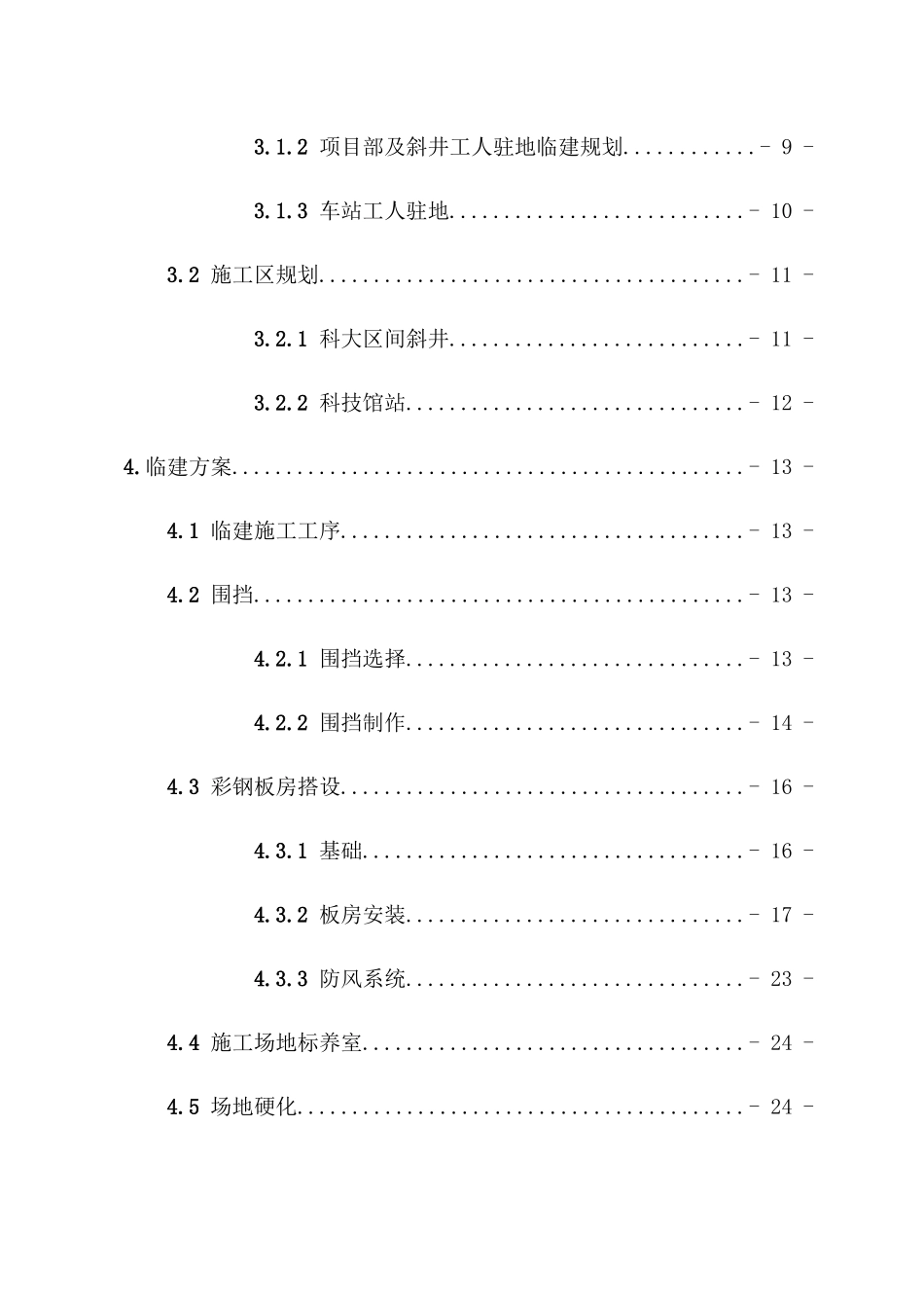 PPP项目土建工区临时工程施工方案_第2页