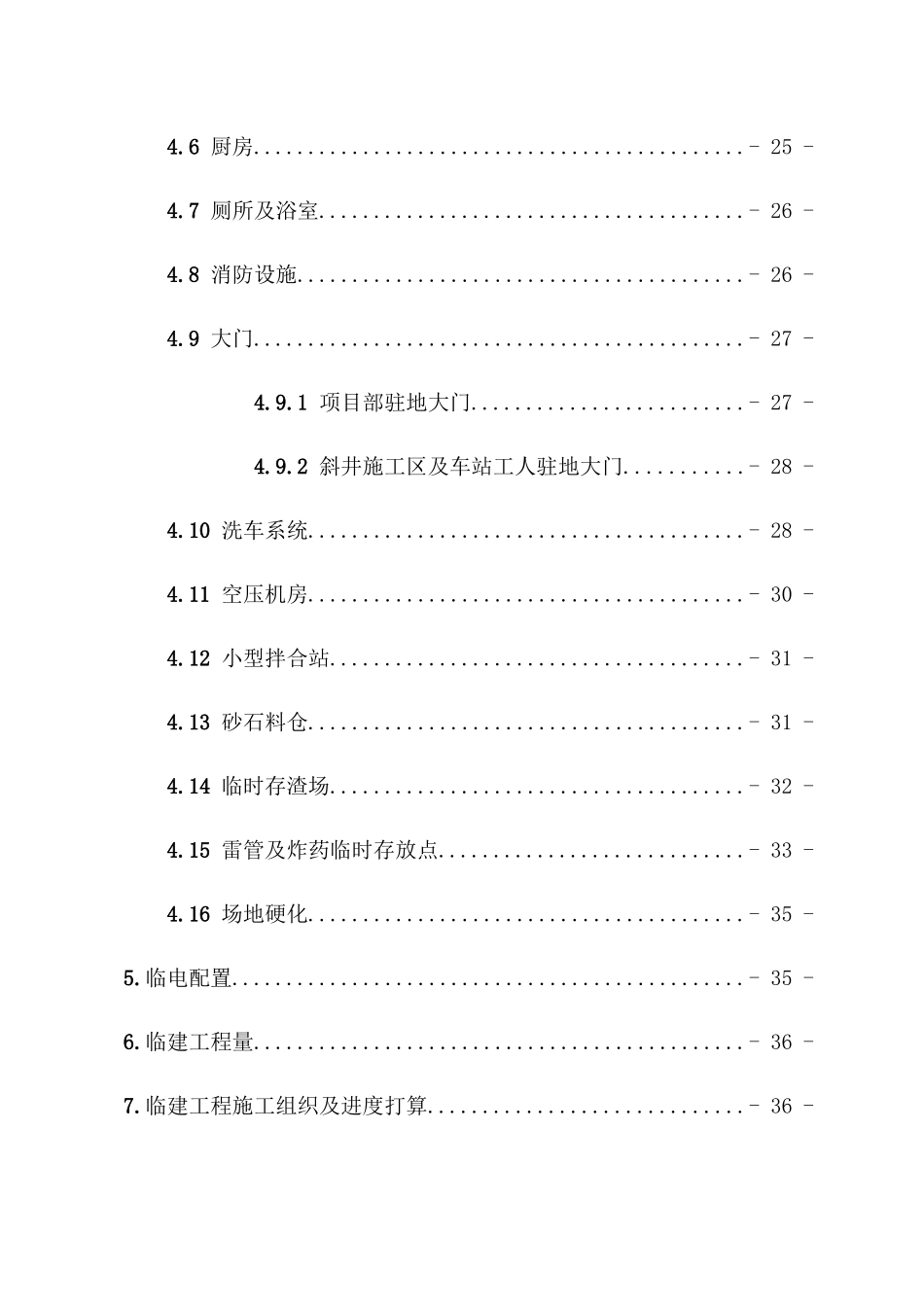 PPP项目土建工区临时工程施工方案_第3页