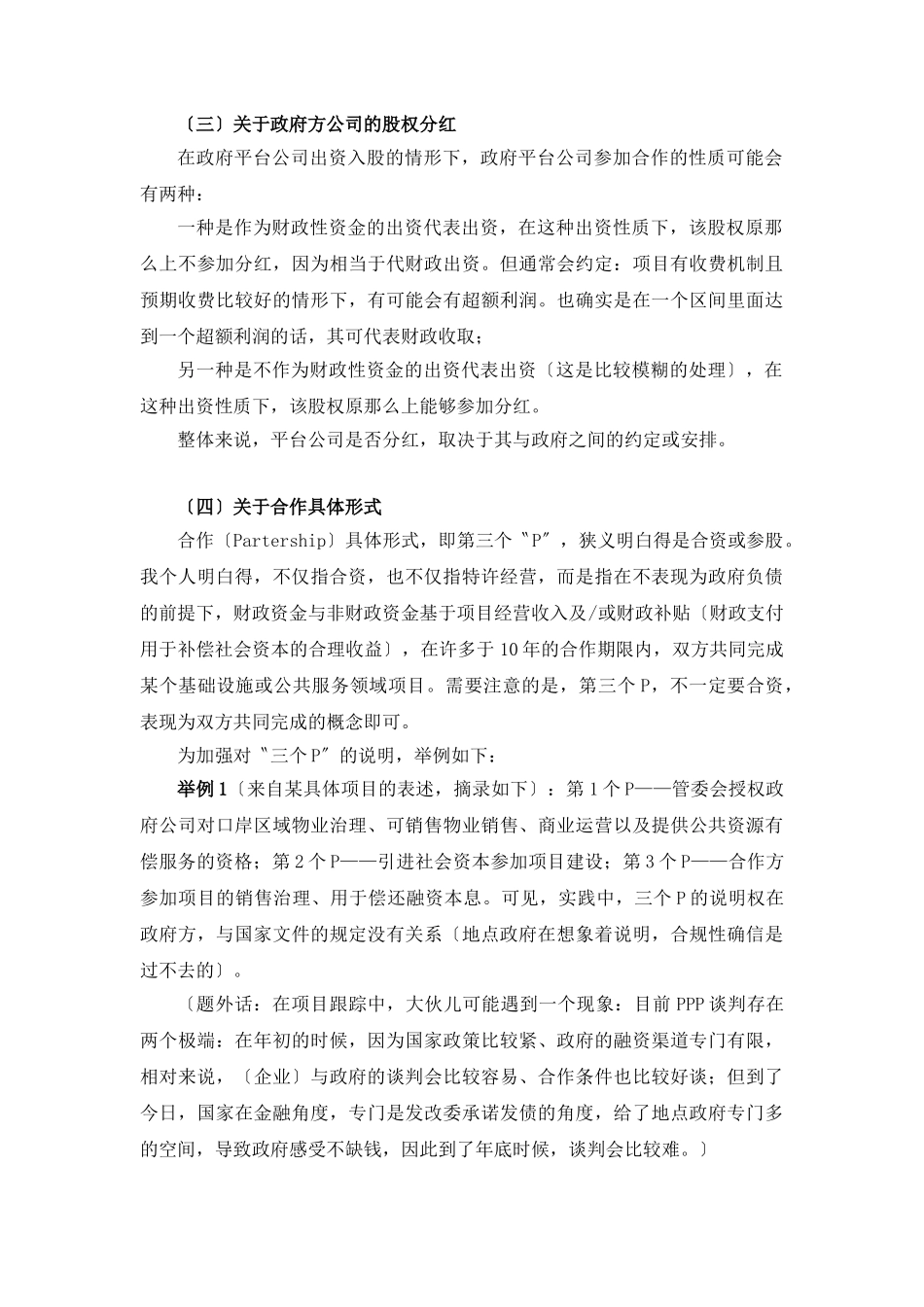 PPP项目实务操作交流课件_第2页