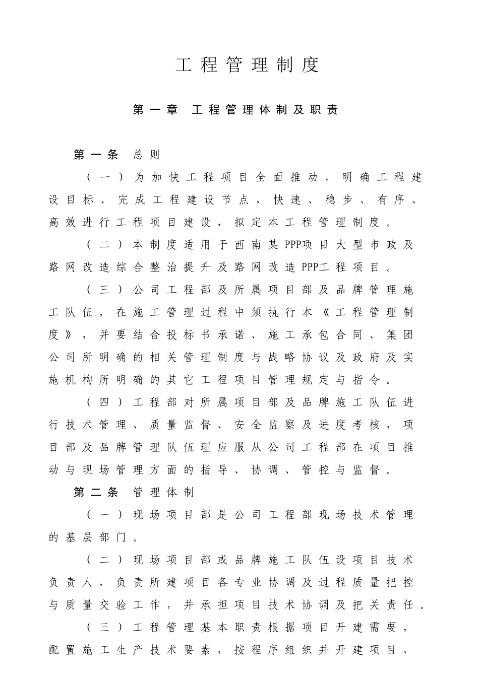 PPP项目市政类工程管理制度_第3页