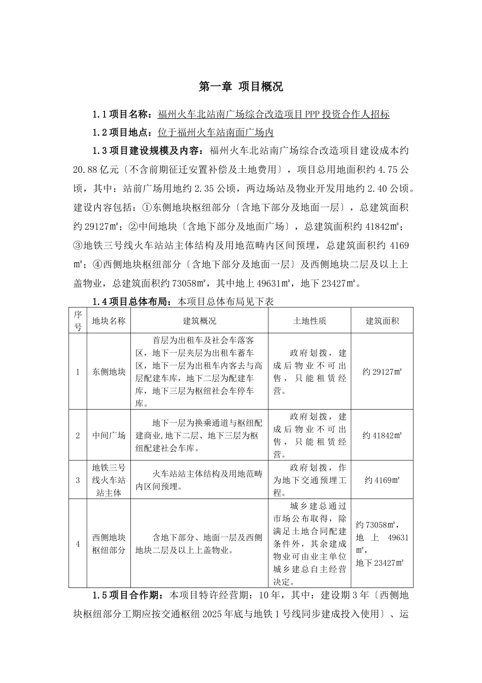 PPP项目建设管理方案_第2页