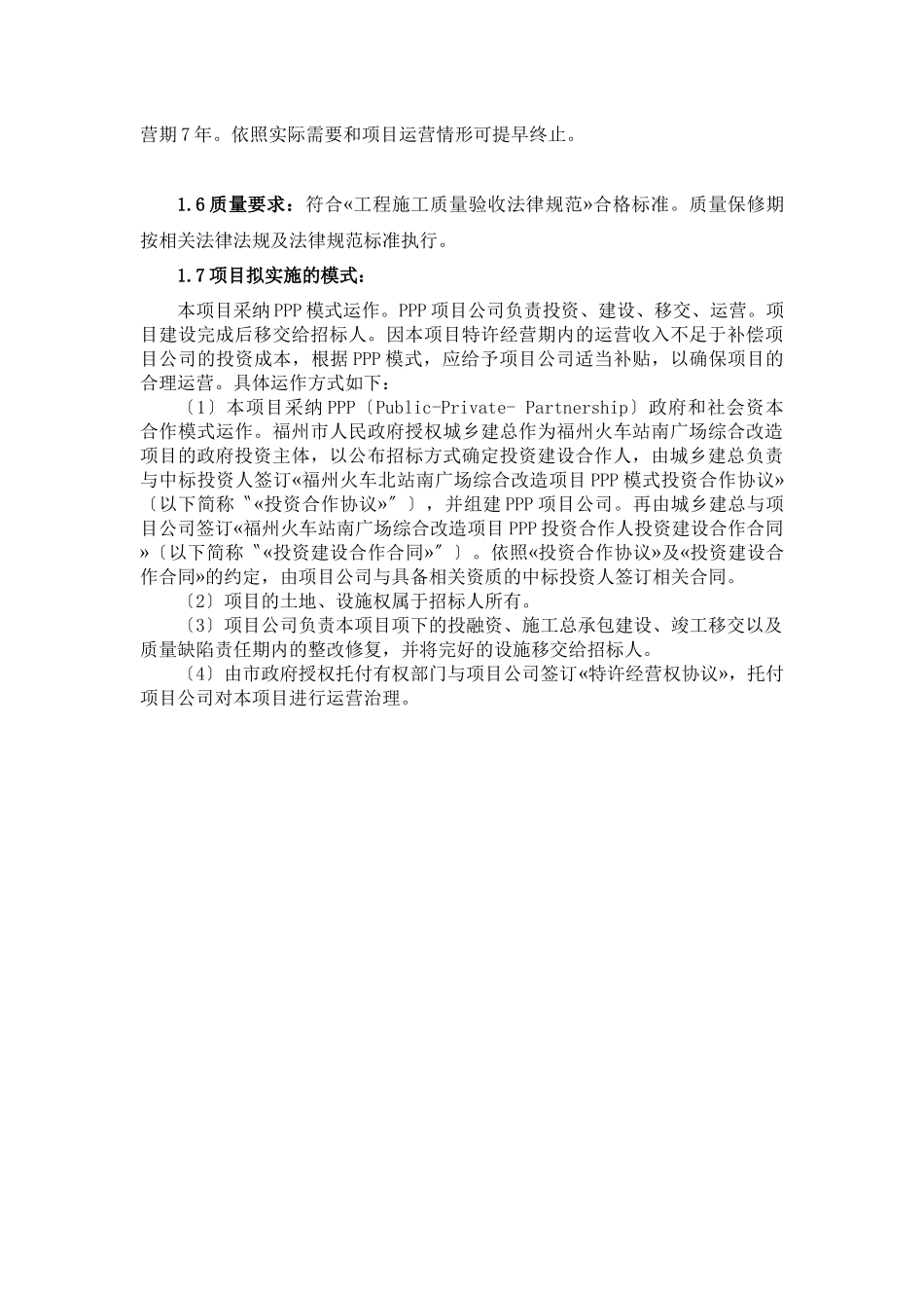 PPP项目建设管理方案_第3页