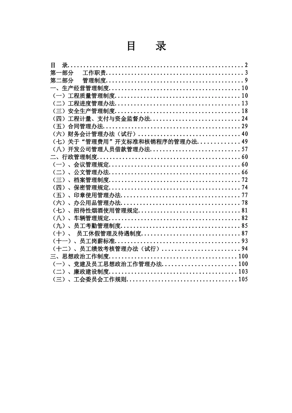 PPP项目总包部管理制度汇编_第2页