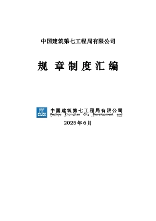 PPP项目总包部管理制度汇编