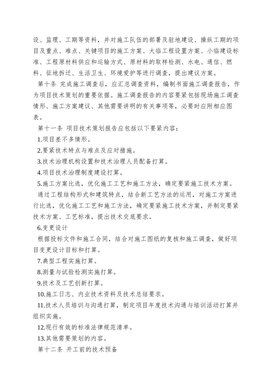 PPP项目管理公司技术管理办法_第2页