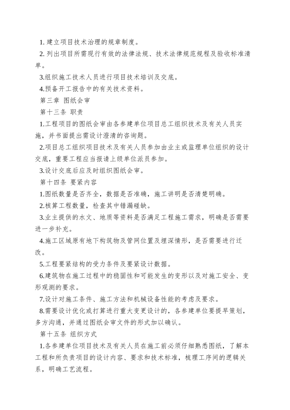 PPP项目管理公司技术管理办法_第3页