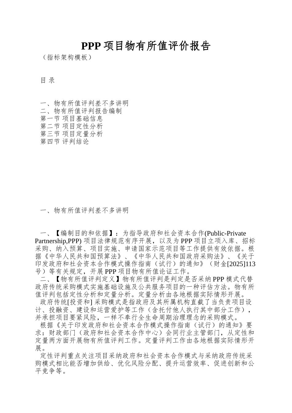 PPP项目物有所值评价报告_第1页