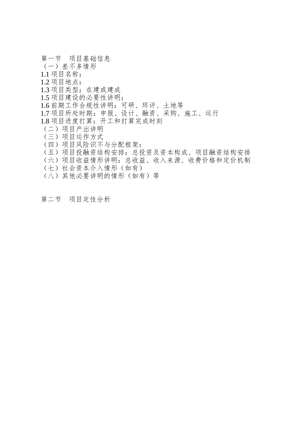 PPP项目物有所值评价报告_第3页