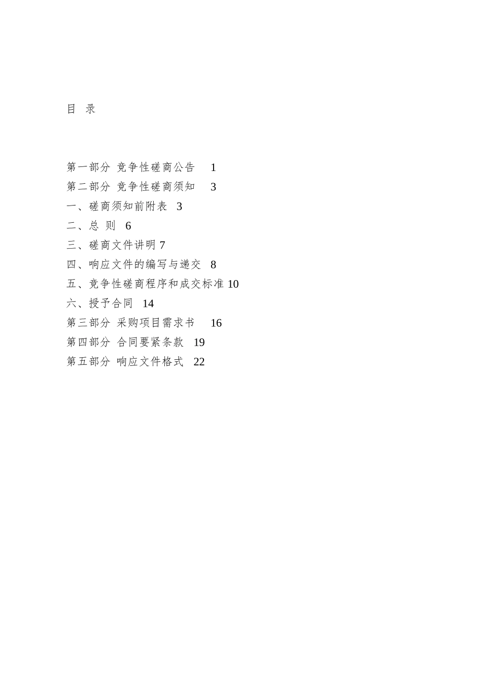 PPP项目竞争性磋商文件_第2页