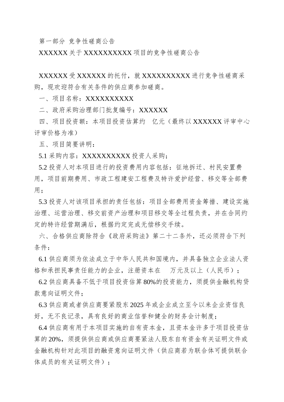 PPP项目竞争性磋商文件_第3页