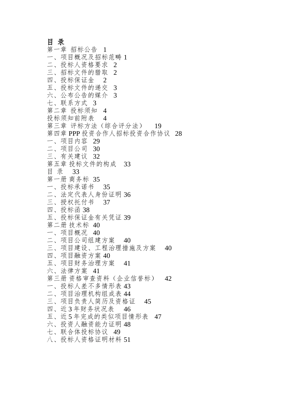 PPP项目招标文件范本_第2页