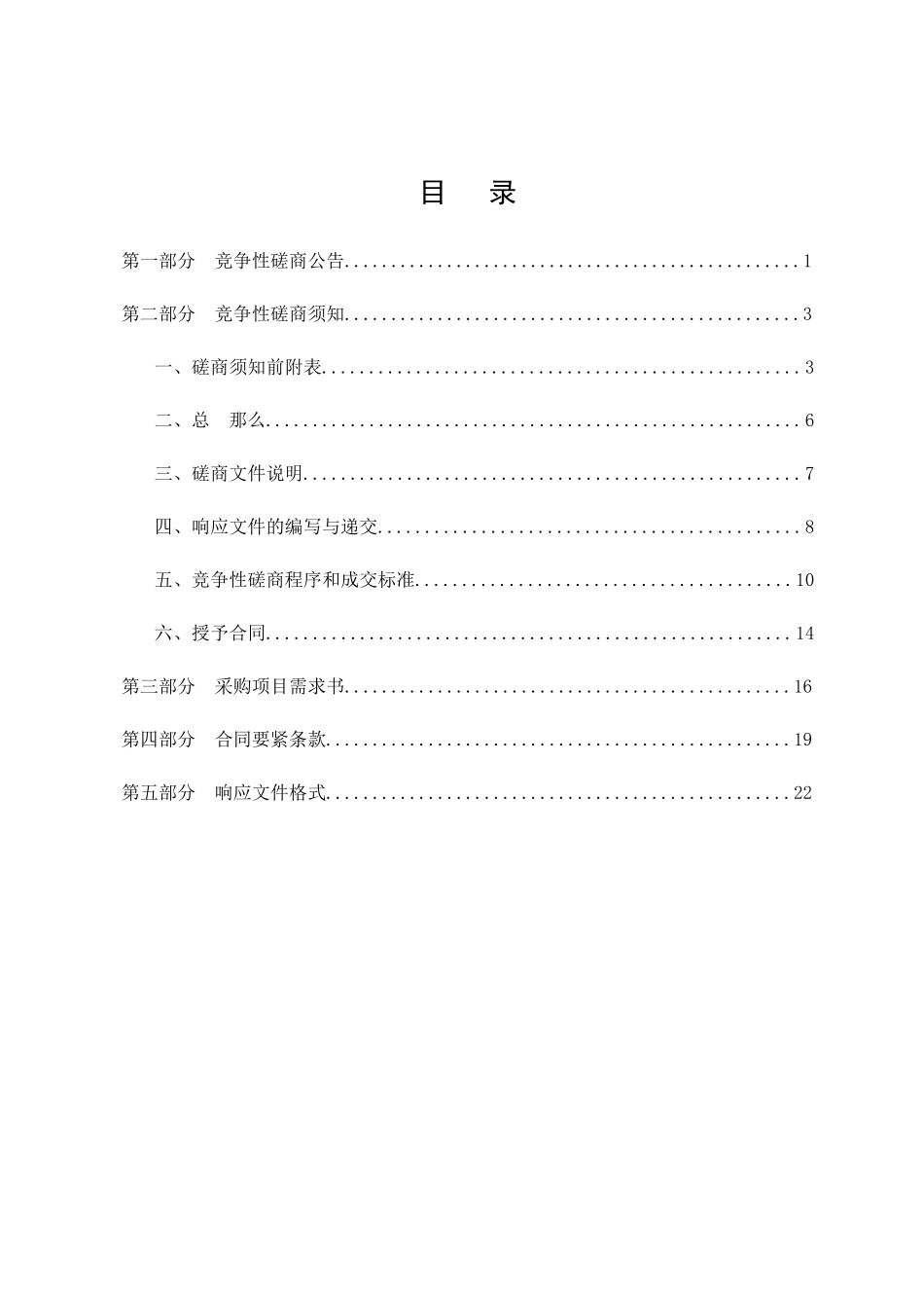 PPP项目竞争性磋商文件_第2页