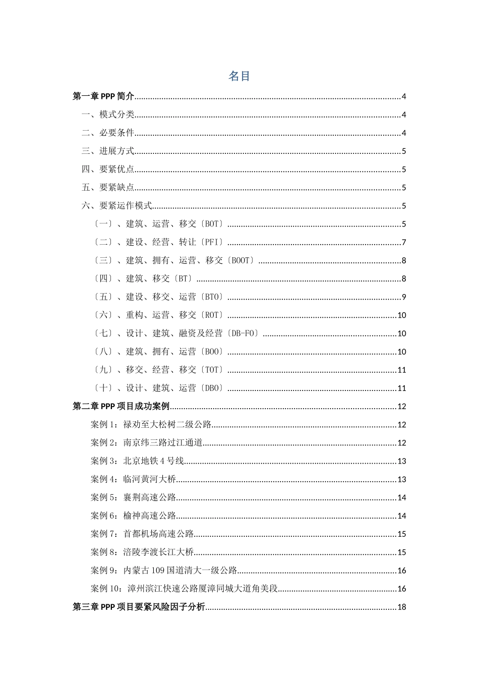 ppp项目案例及风险分析_第2页