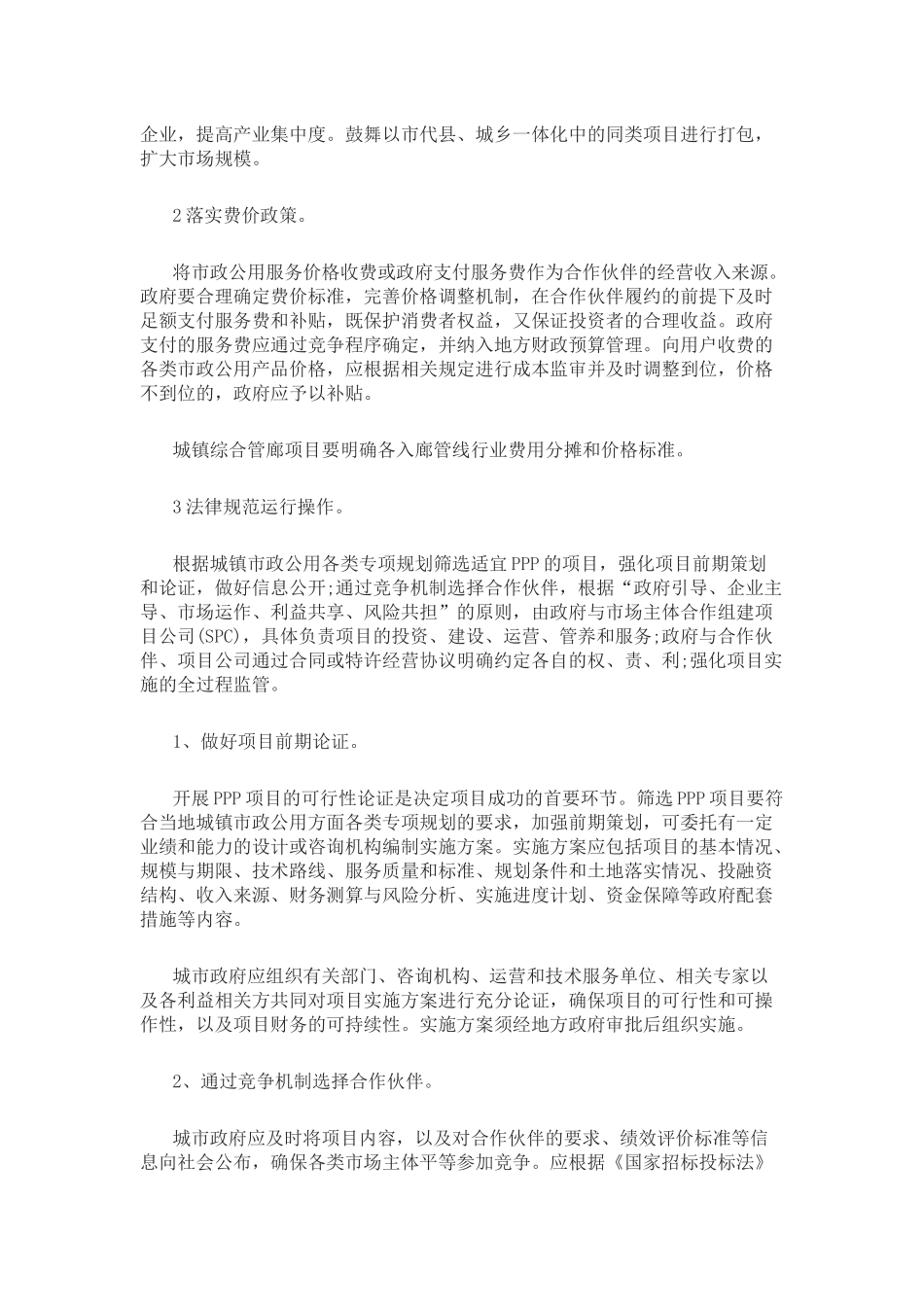 ppp项目管理操作流程_第2页