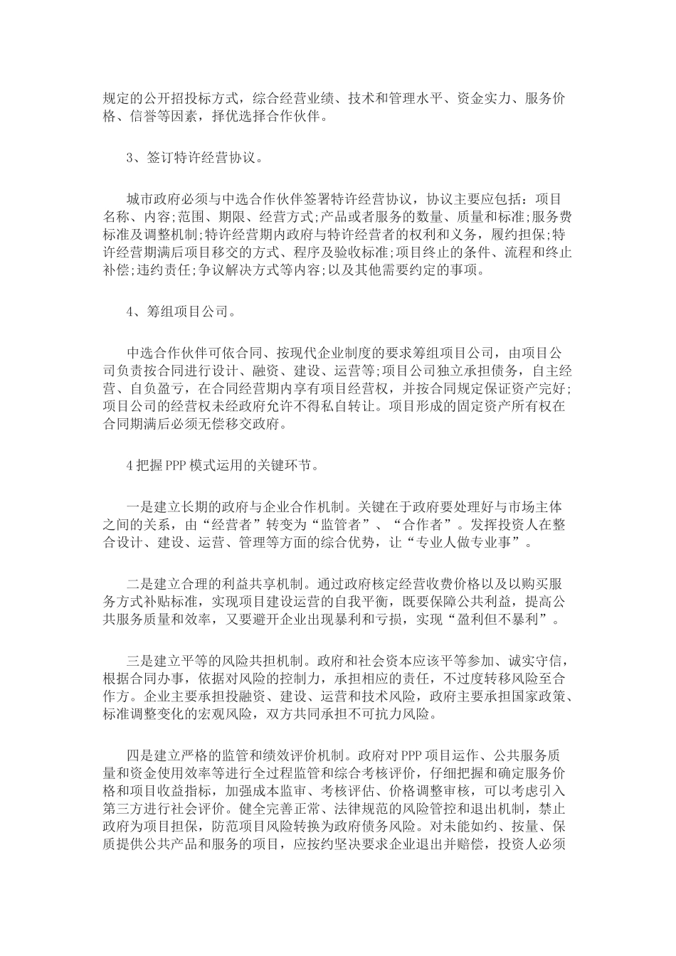 ppp项目管理操作流程_第3页
