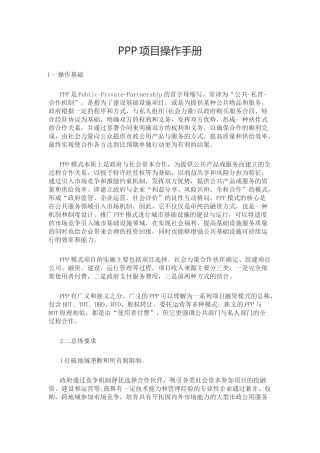 ppp项目管理操作流程