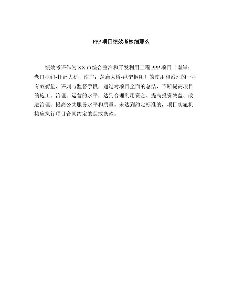 PPP项目绩效考核细则_第2页