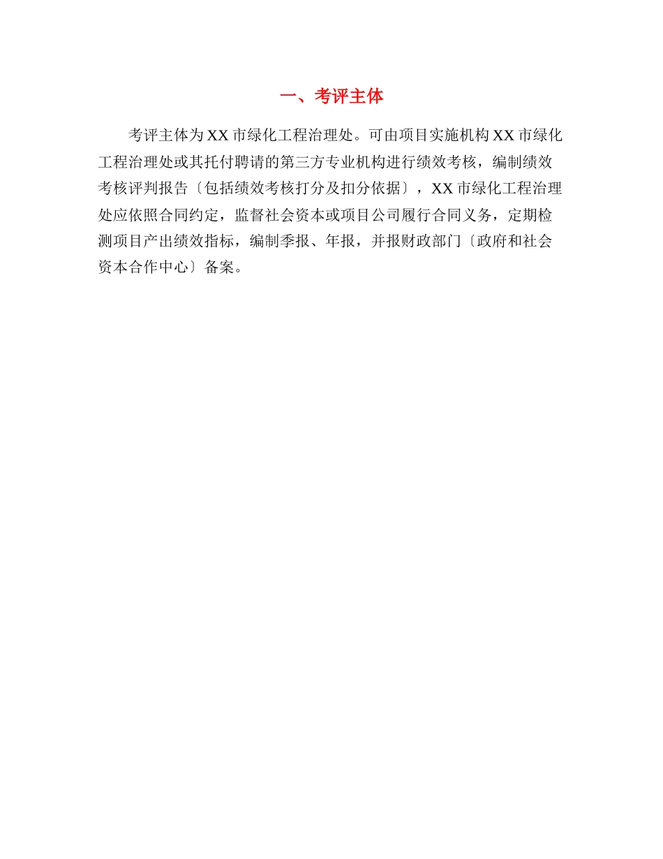 PPP项目绩效考核细则_第3页