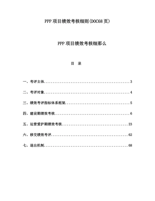 PPP项目绩效考核细则