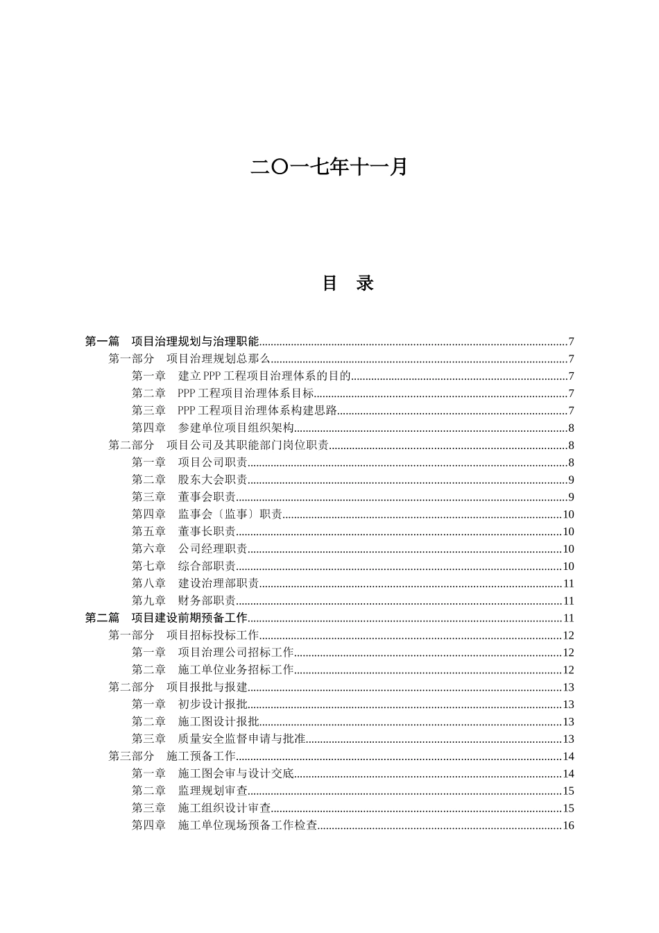 PPP项目管理制度与工作程序、方法(DOC156页)_第2页