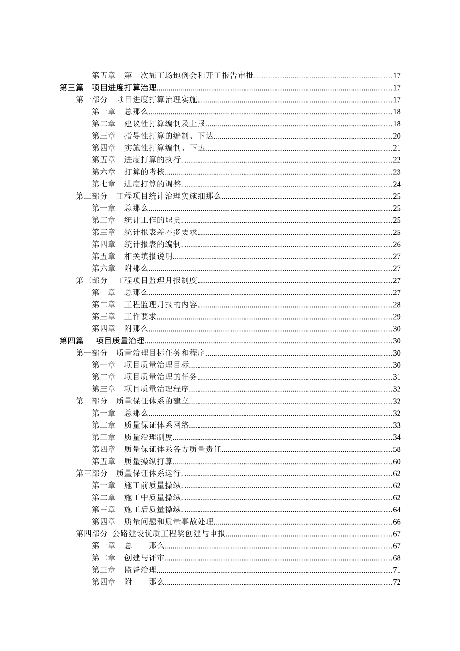 PPP项目管理制度与工作程序、方法(DOC156页)_第3页