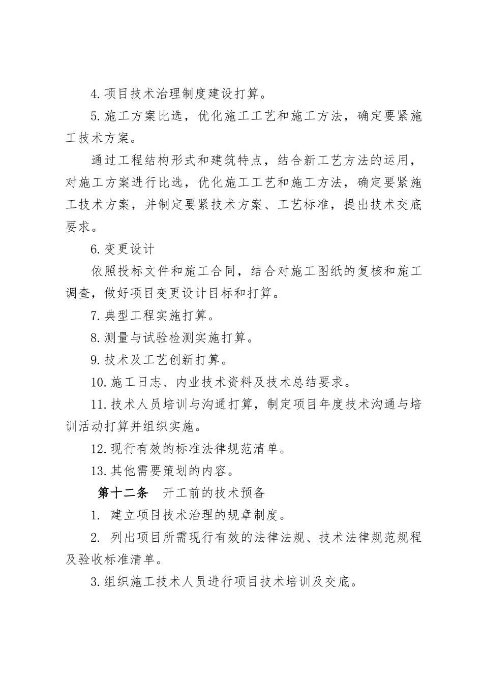 PPP项目管理公司技术管理办法_第3页