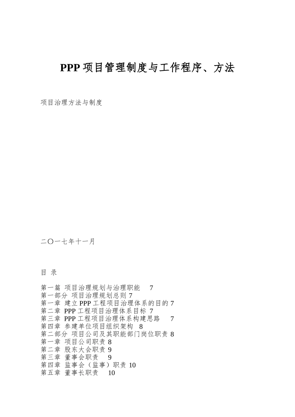 PPP项目管理制度与工作程序、方法_第1页